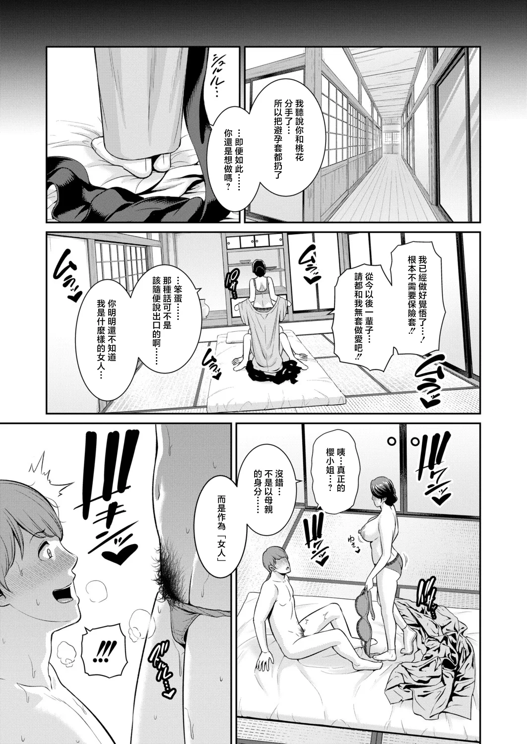 新・友達の母親_外伝_彼女の母親_【第23話】 - Page 17