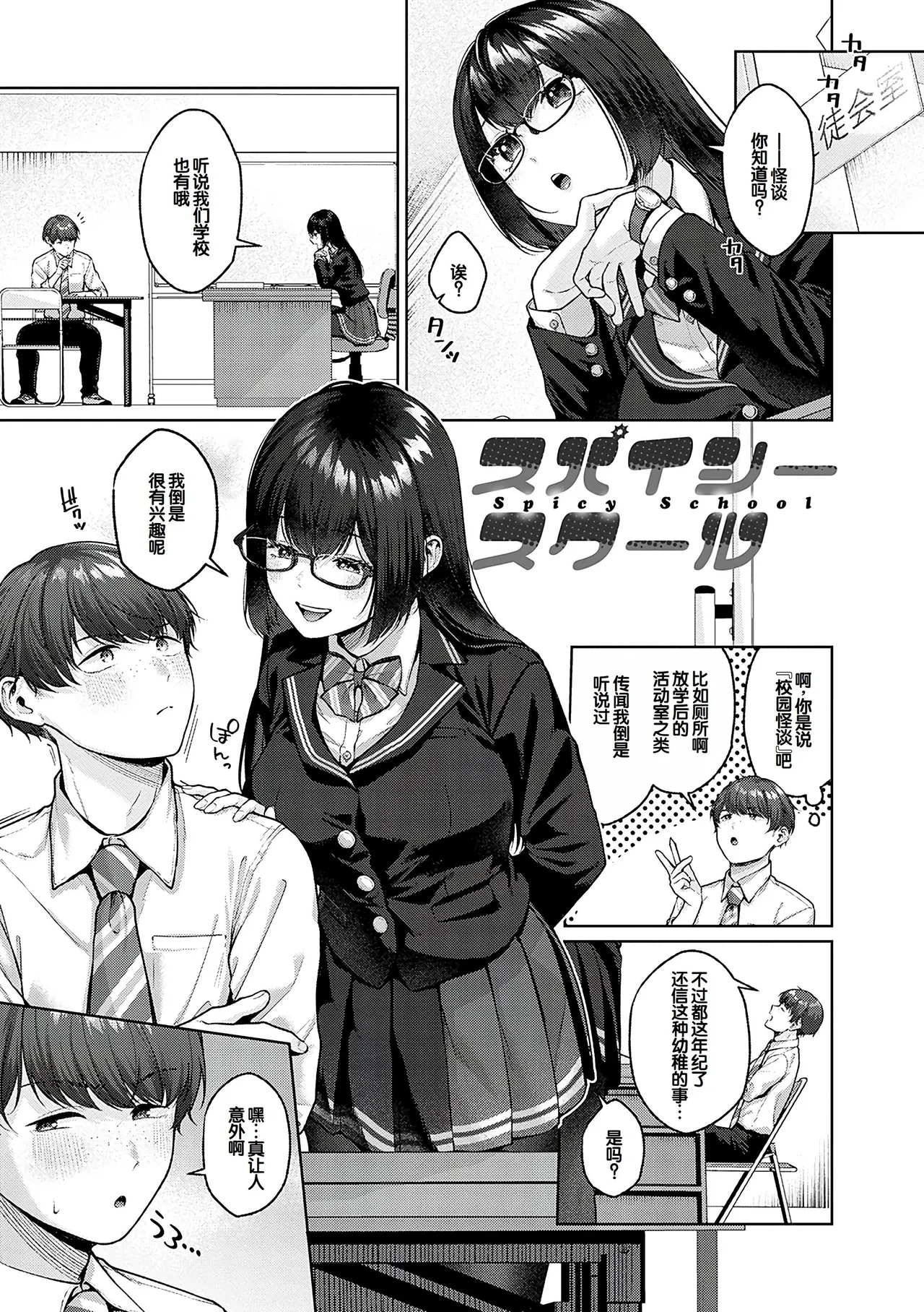 CITRUS SPRING + Spicy School - Page 244