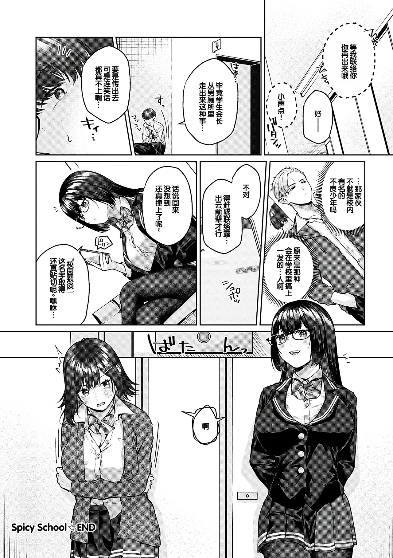 CITRUS SPRING + Spicy School - Page 259