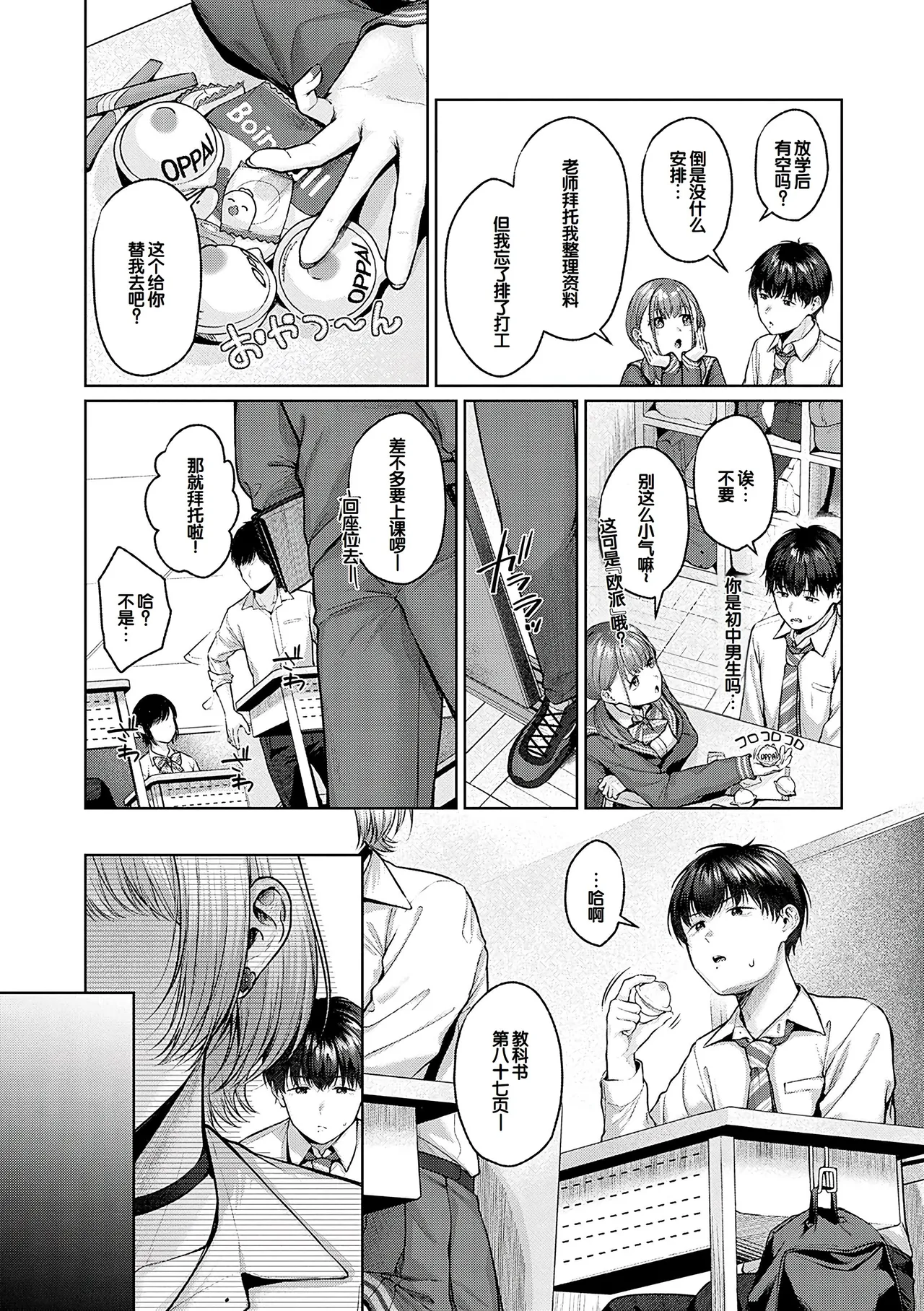 CITRUS SPRING + Spicy School - Page 43