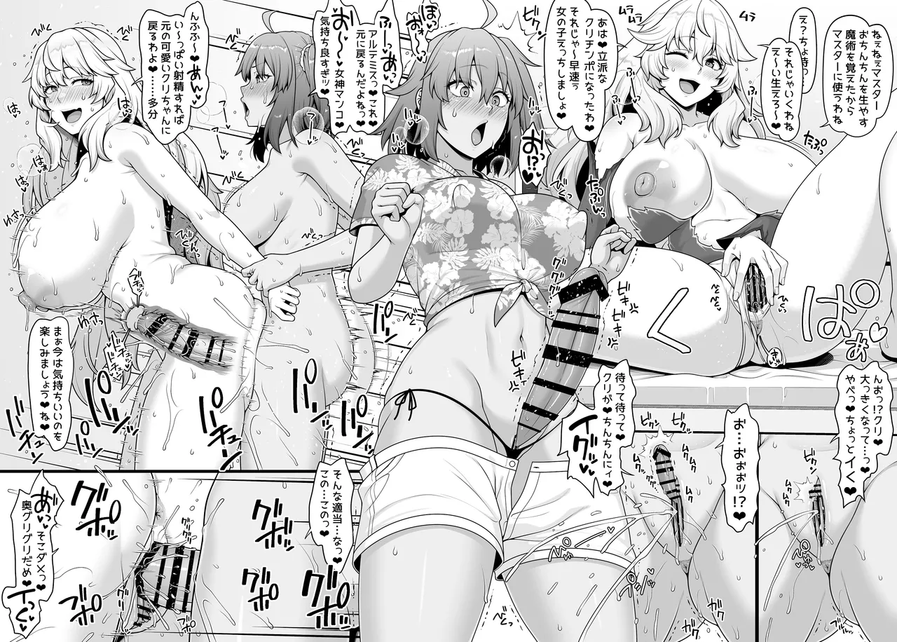 FGO ぐだ子とアルテミスふたなりえっち漫画 - Page 2