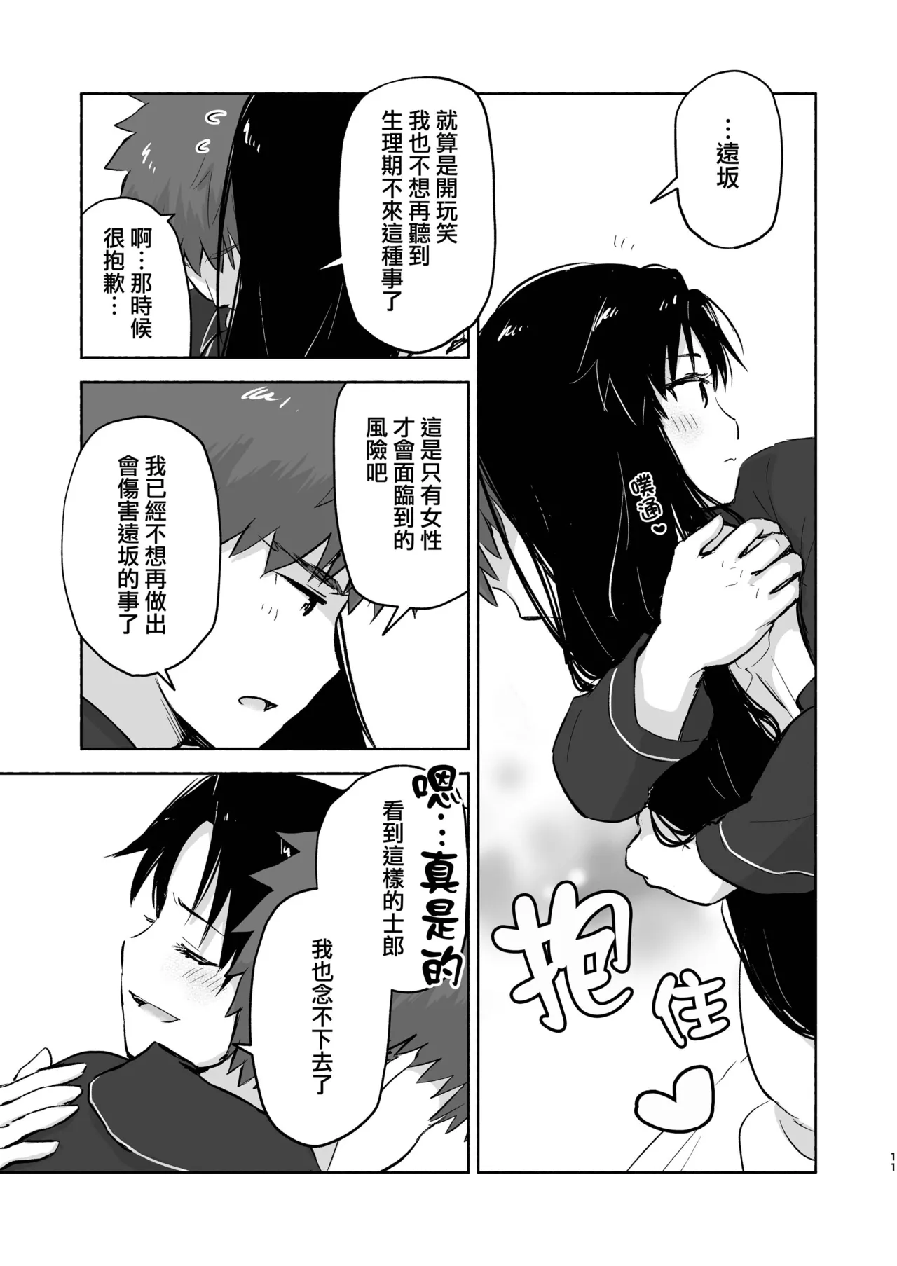 Kasanete Jou | 交疊的心跳聲 上 - Page 13