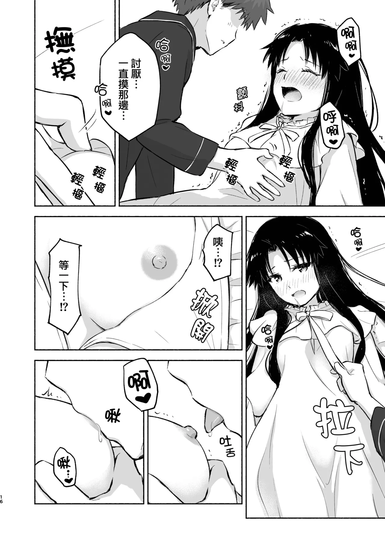 Kasanete Jou | 交疊的心跳聲 上 - Page 18
