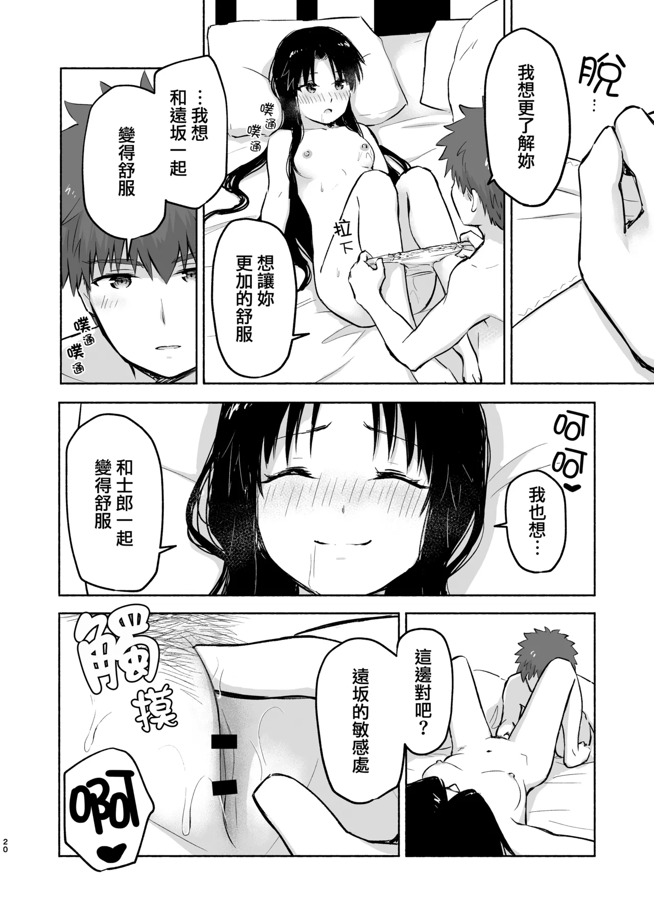 Kasanete Jou | 交疊的心跳聲 上 - Page 22