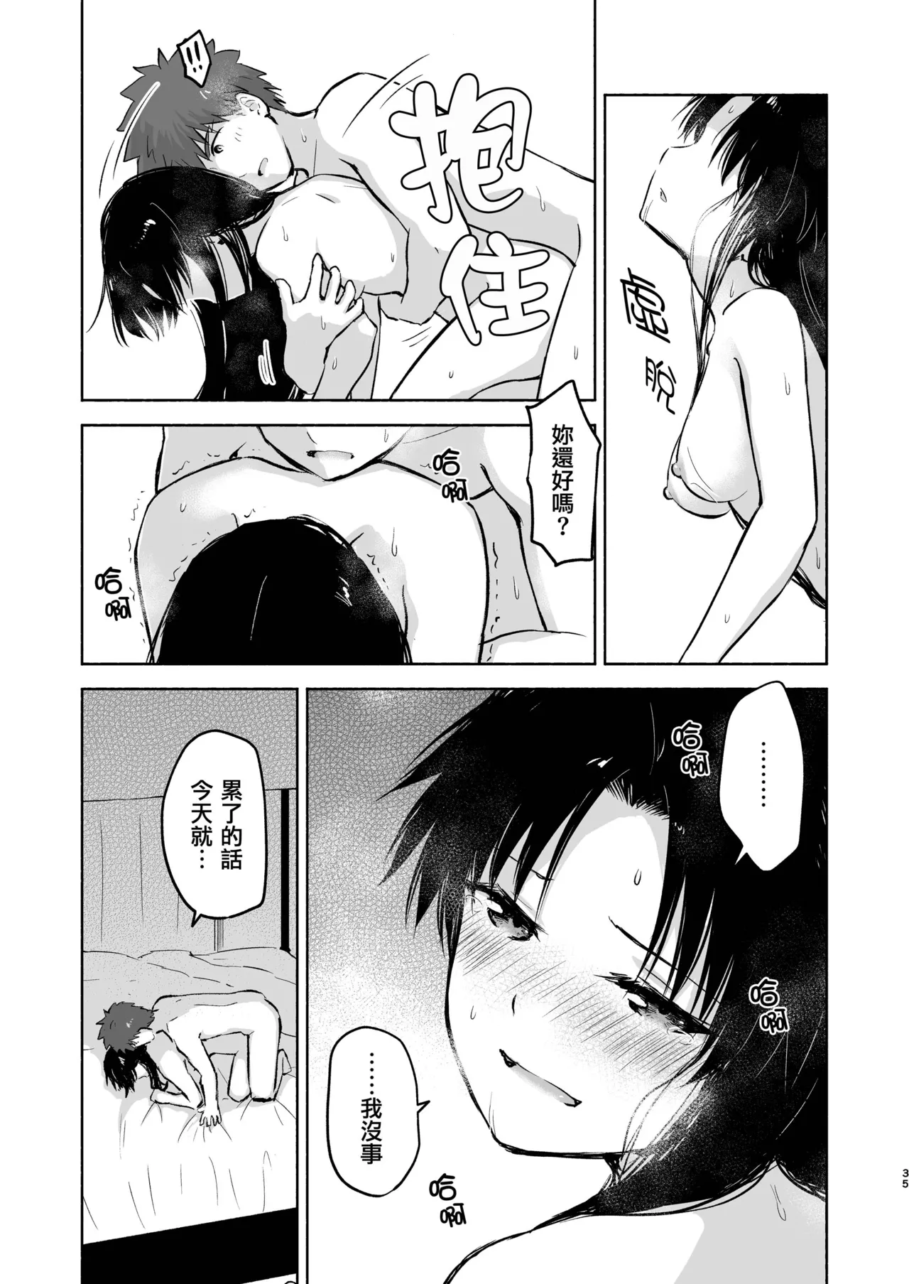 Kasanete Jou | 交疊的心跳聲 上 - Page 37