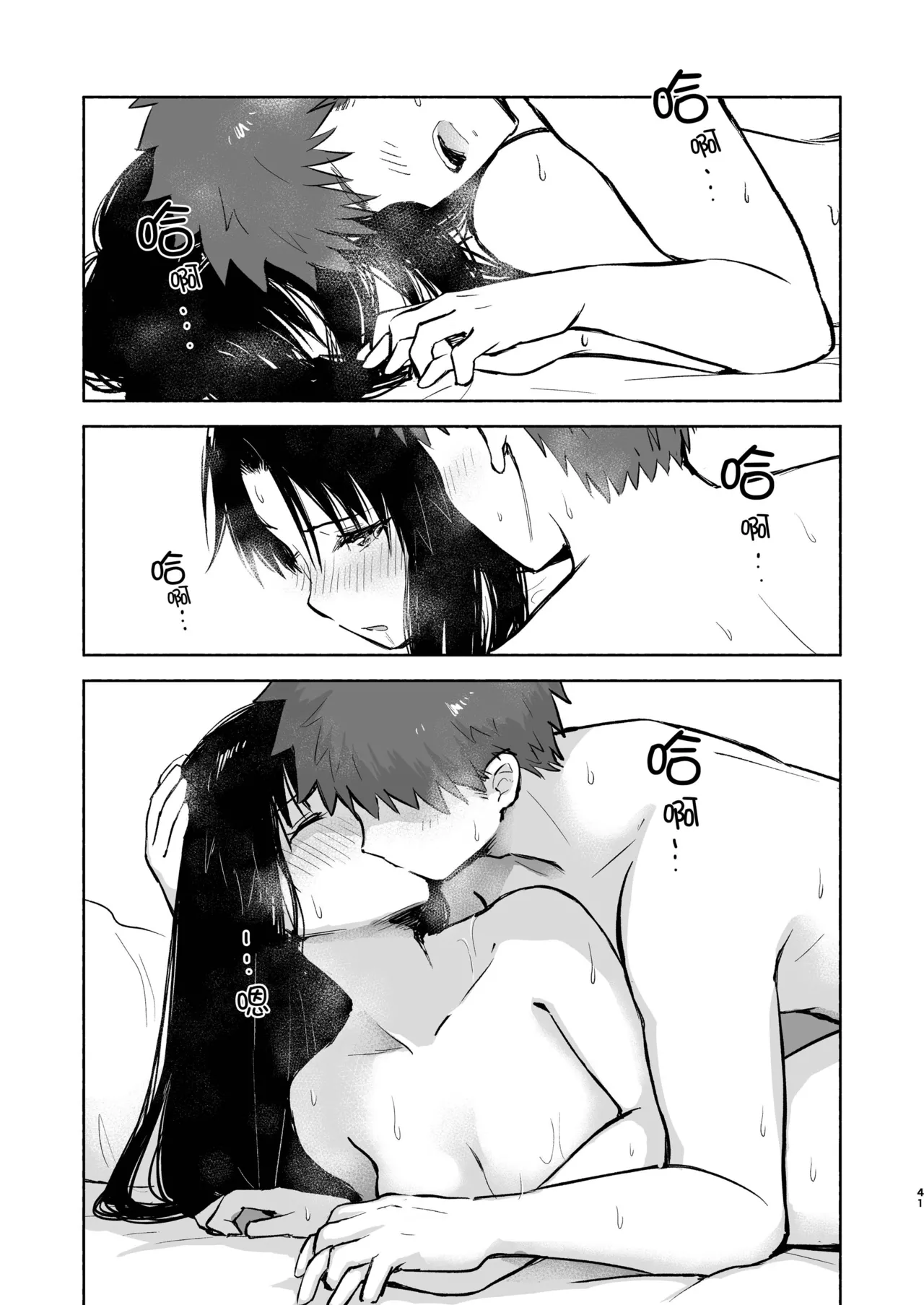 Kasanete Jou | 交疊的心跳聲 上 - Page 43