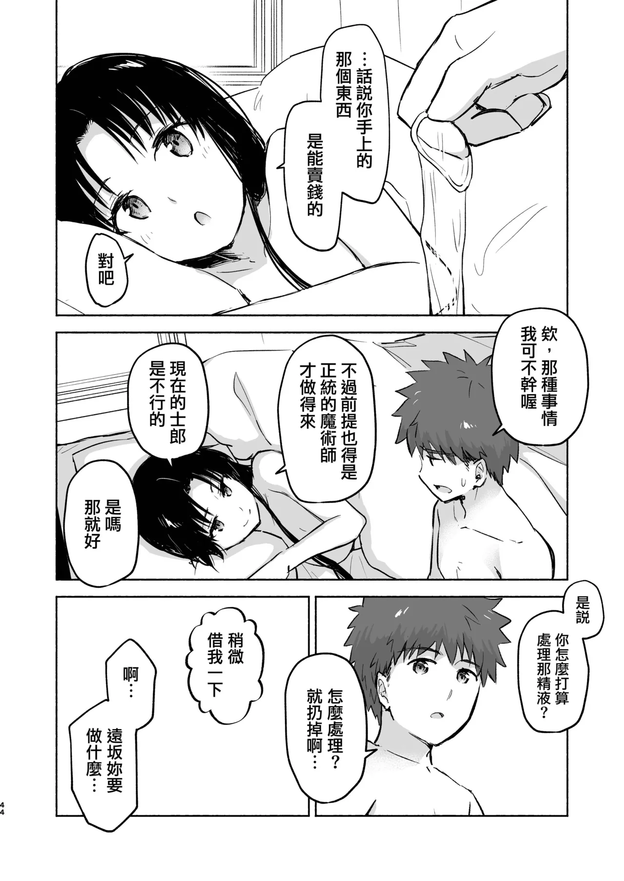 Kasanete Jou | 交疊的心跳聲 上 - Page 46