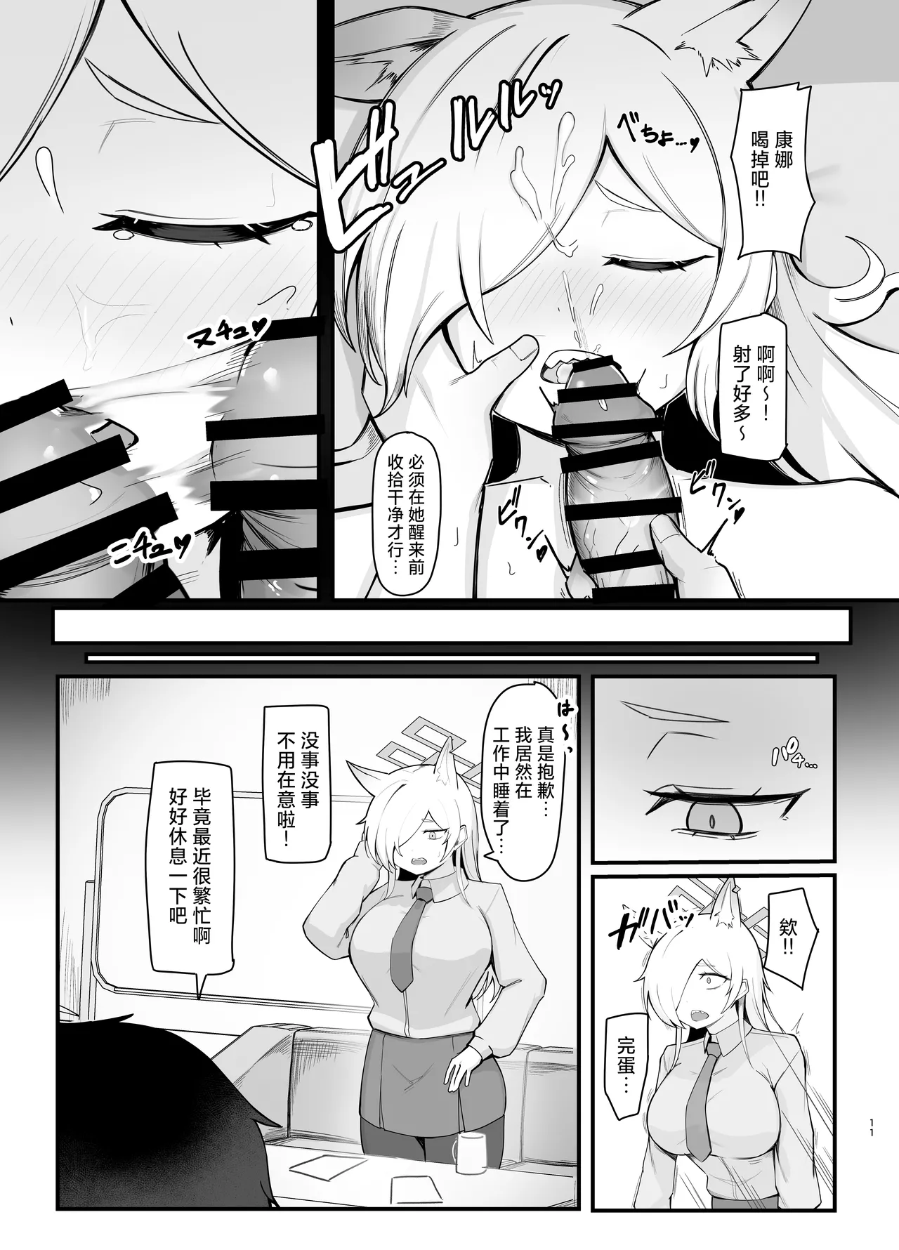 Oyasumi Kanna - Page 10