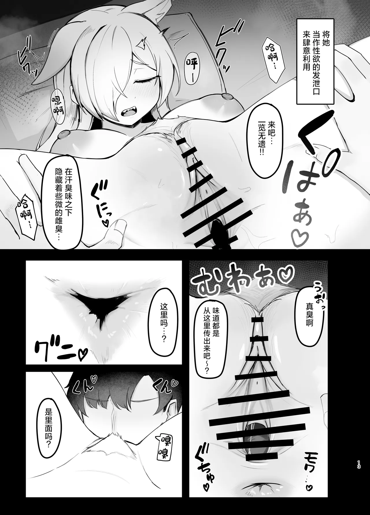 Oyasumi Kanna - Page 12
