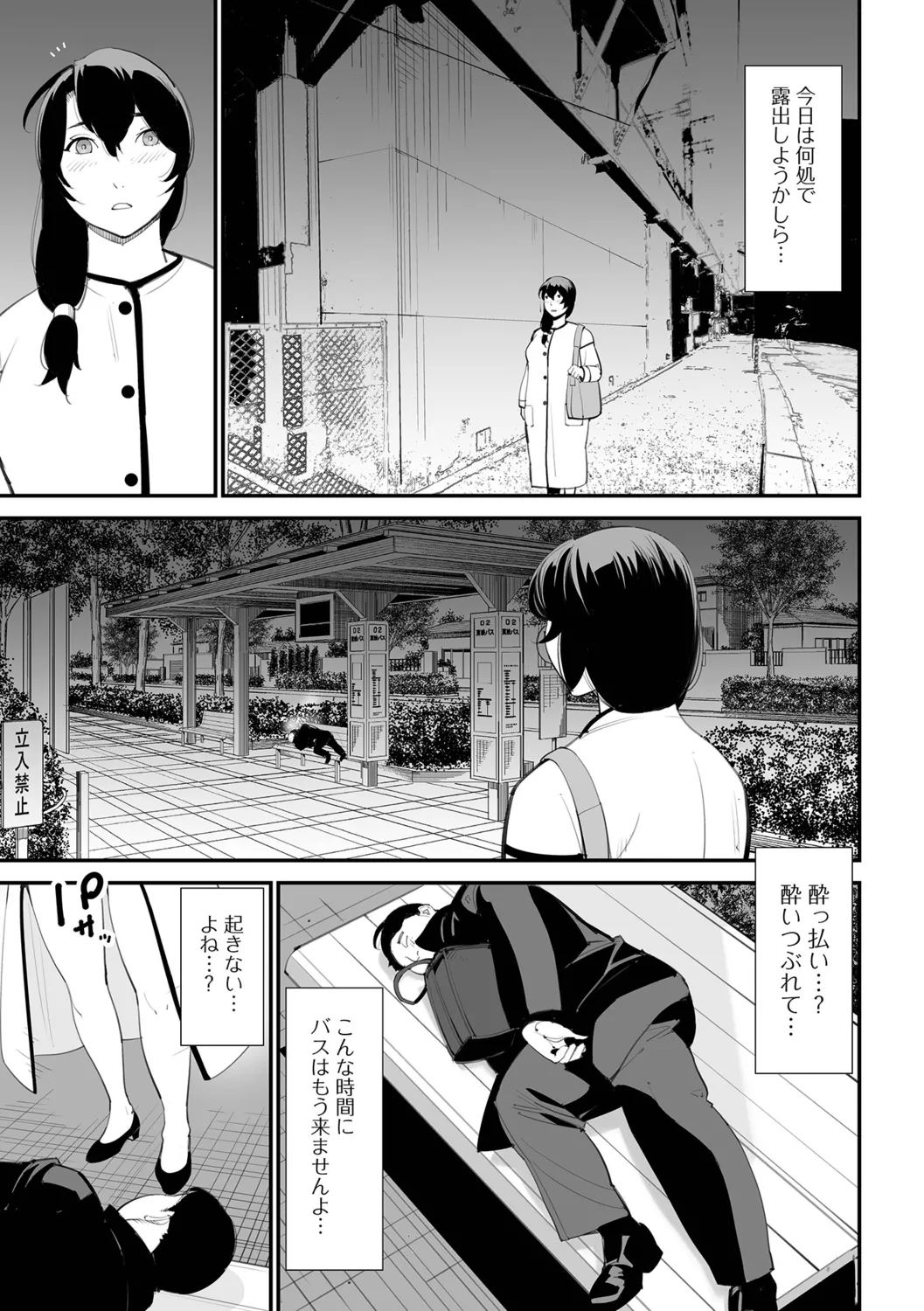Uragiru Tsuma - Page 21