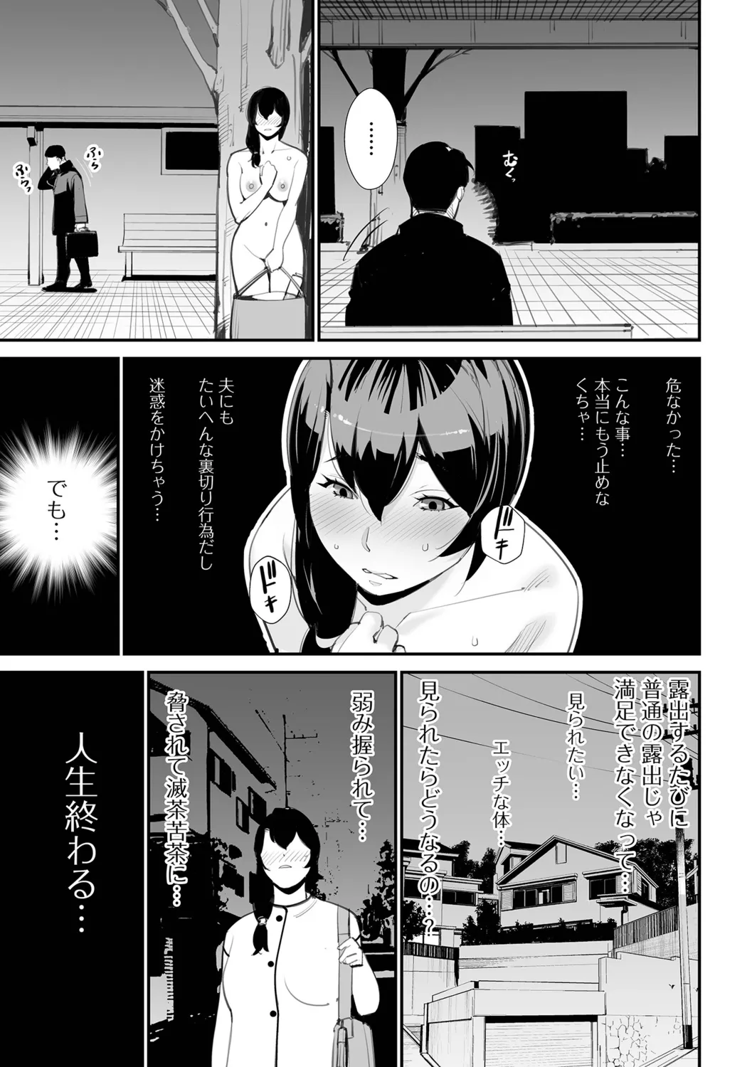 Uragiru Tsuma - Page 27