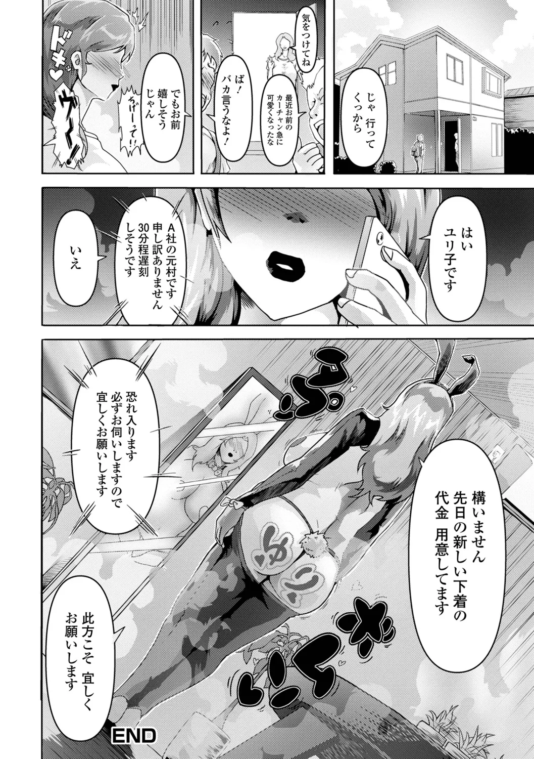 Shimofuri Oku-sama Full Course - Page 82