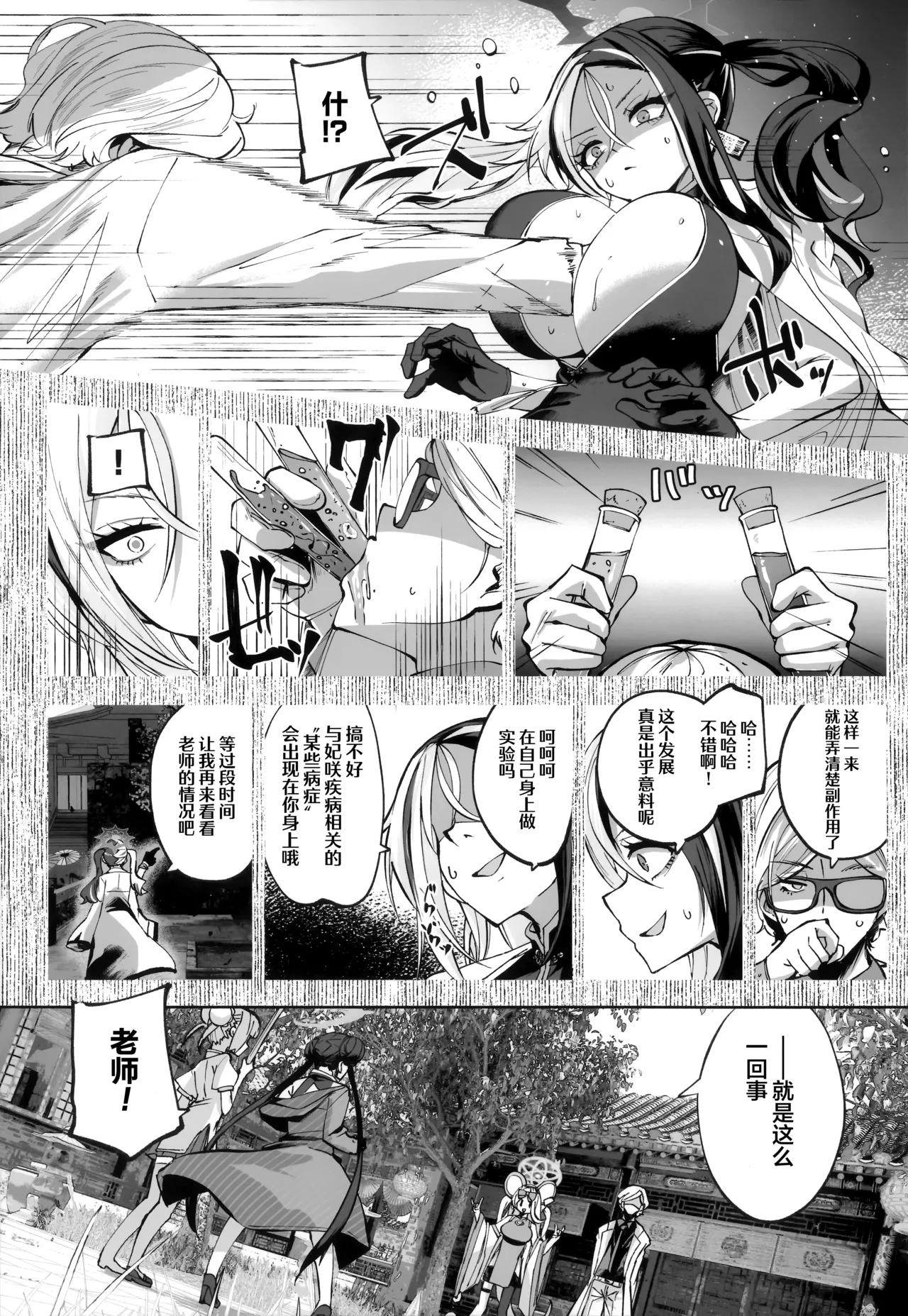 Keiyaku Koujin | 契药交唇 - Page 11