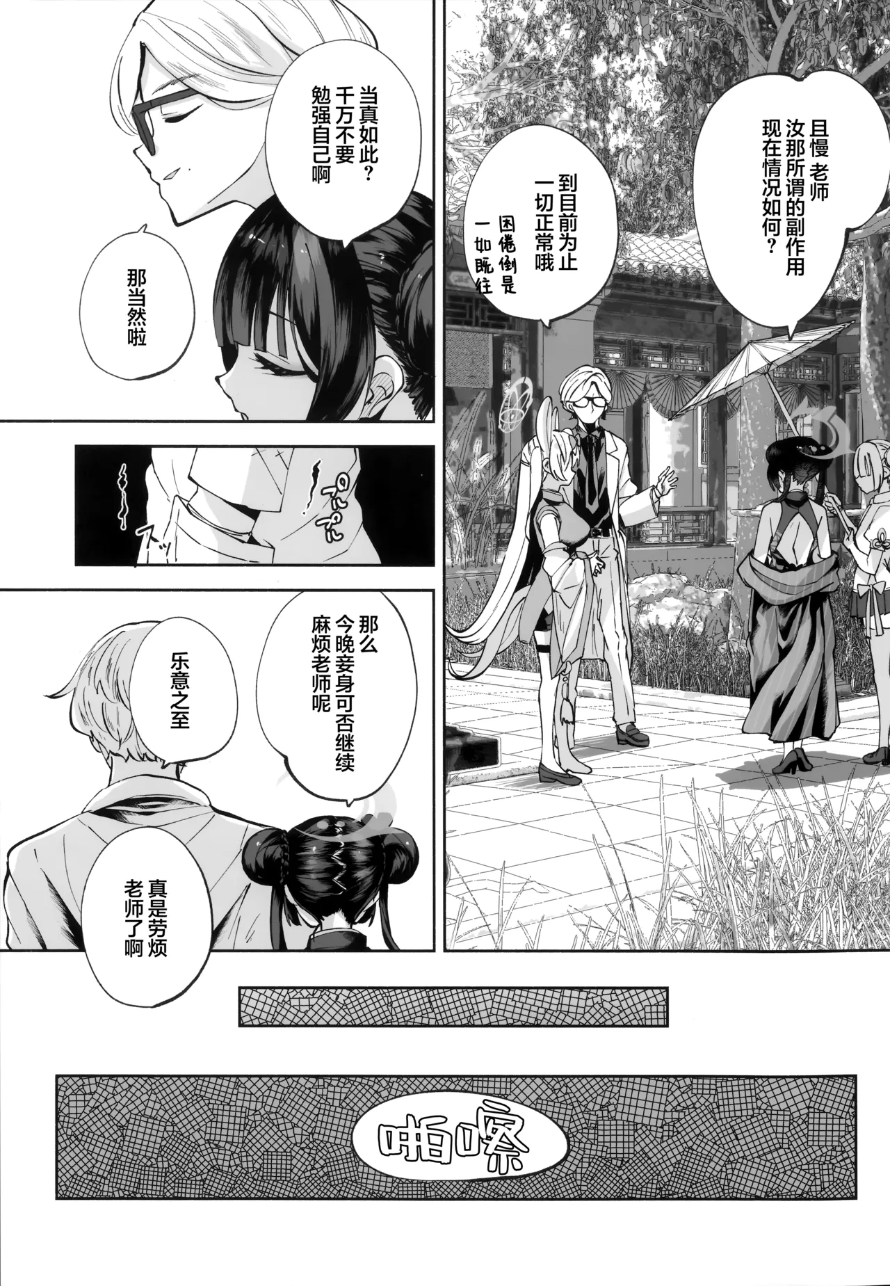 Keiyaku Koujin | 契药交唇 - Page 13