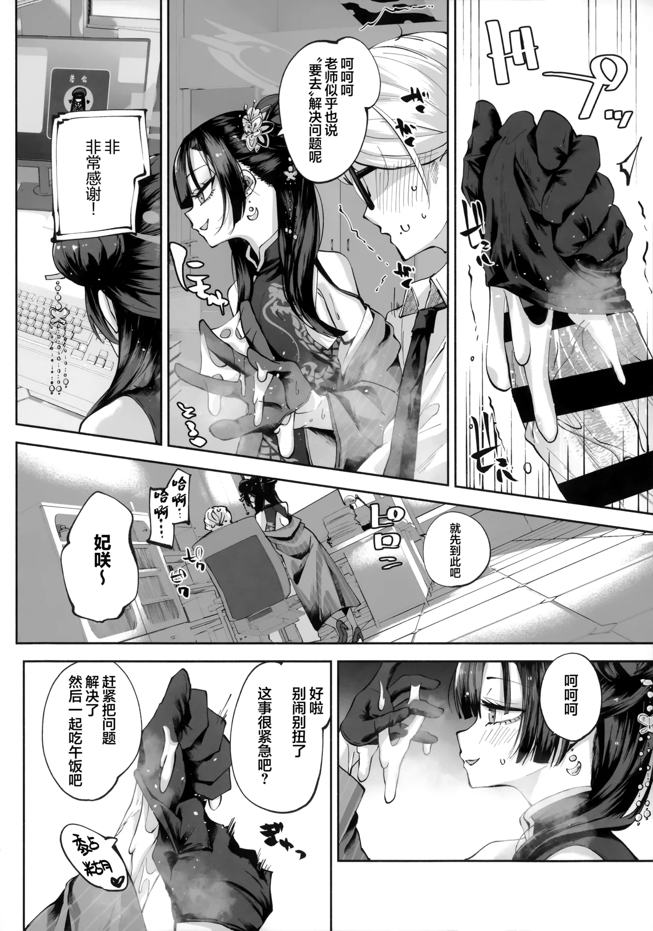 Keiyaku Koujin | 契药交唇 - Page 58