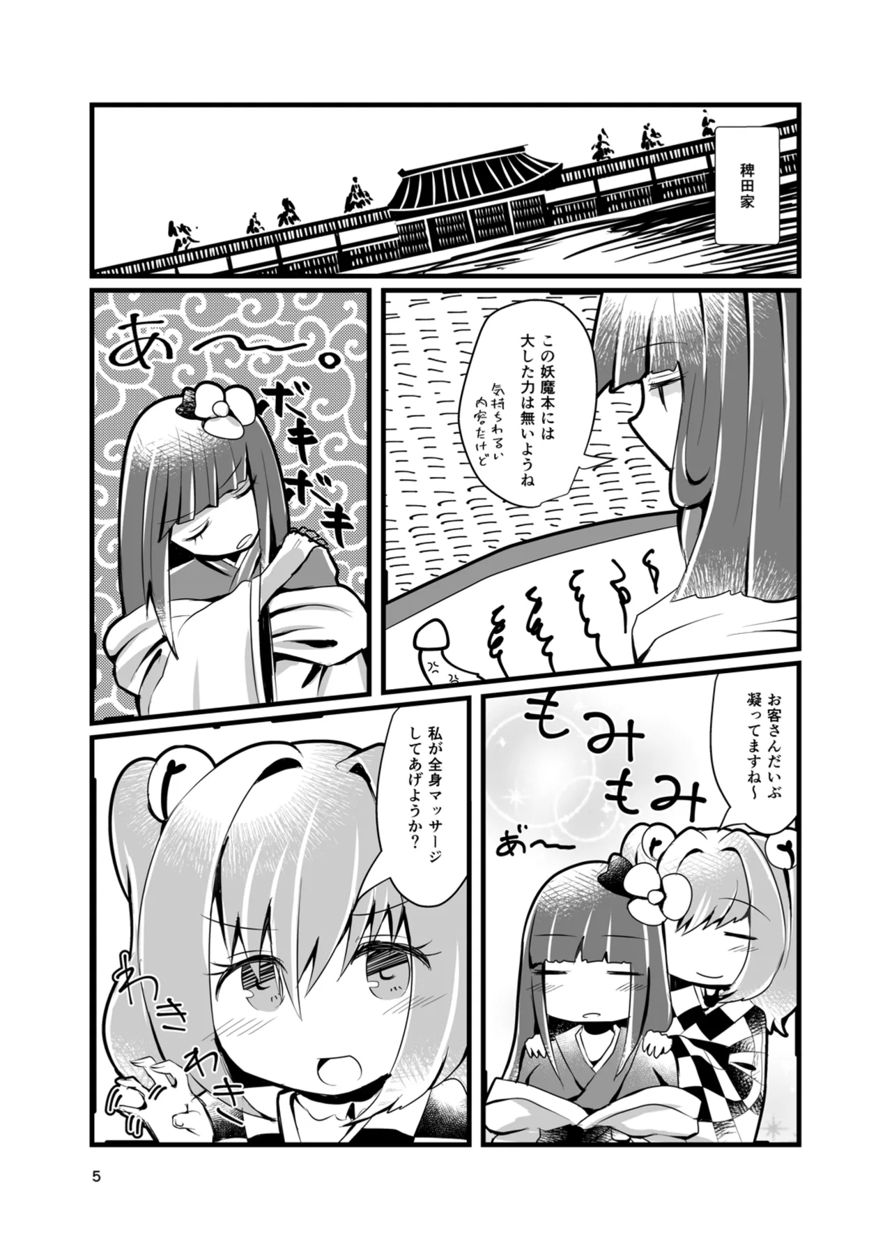 bibliophilia trip - Page 4