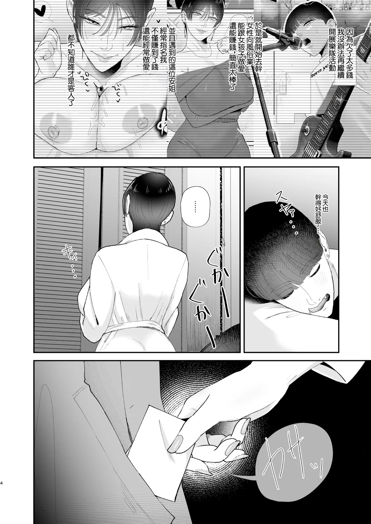 喜歡玩弄抖M的人妻的男性為受肉棒訓練 - Page 4