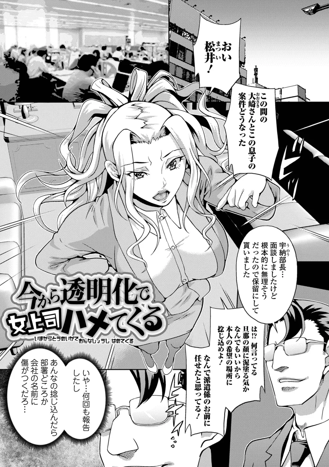 Oshioki Seisai Time - Page 67