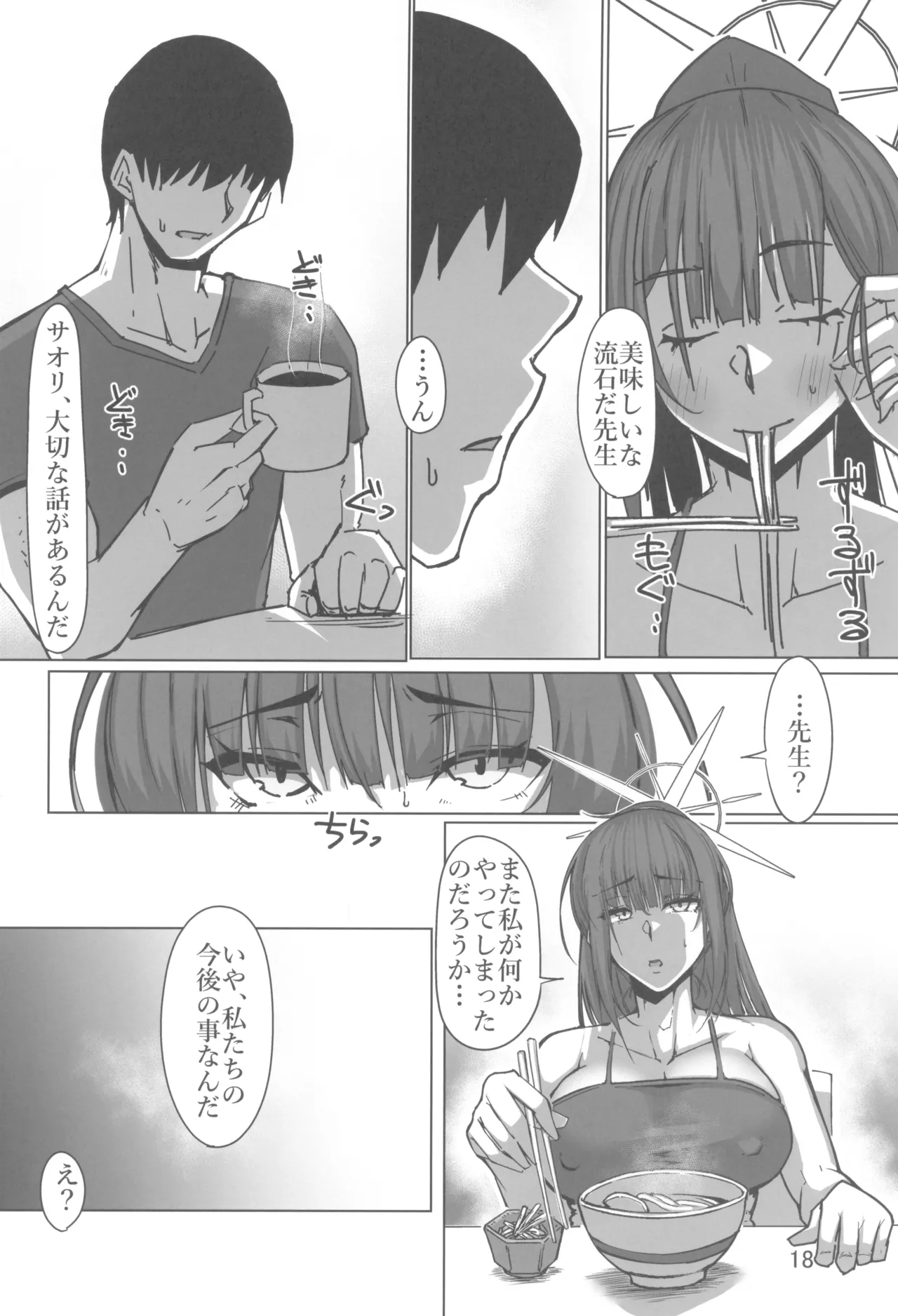 Anya Reimei - Page 18