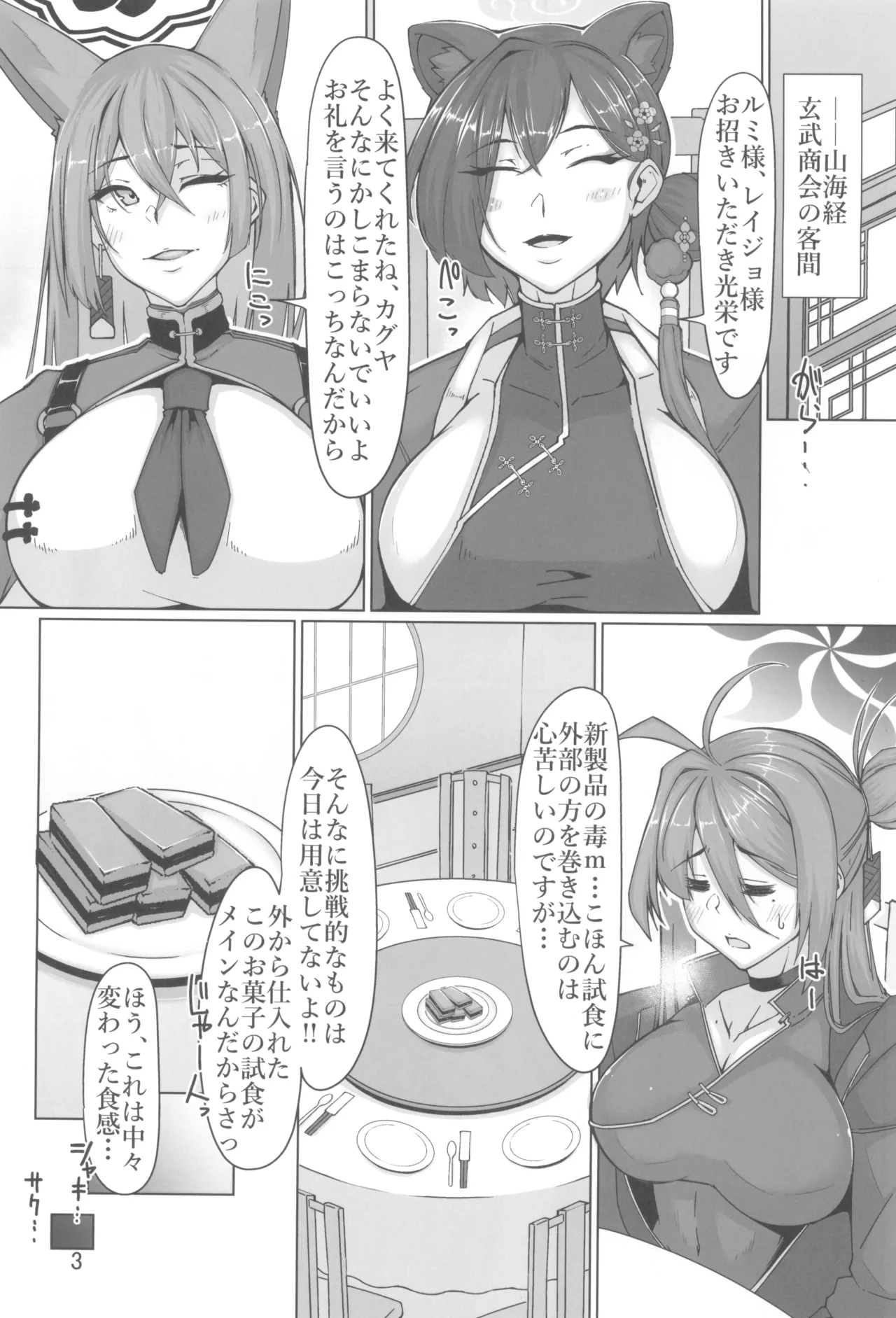 Kaguya Enbu - Page 3