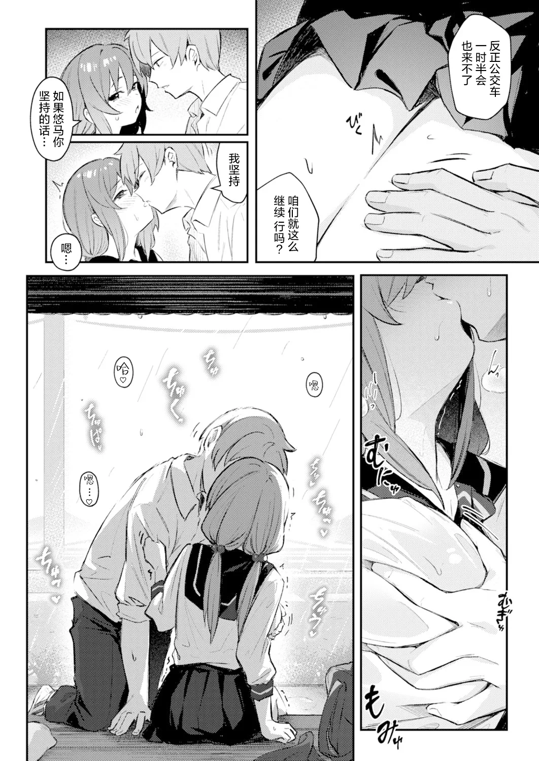 おっぱい×バス停×雨 - Page 7