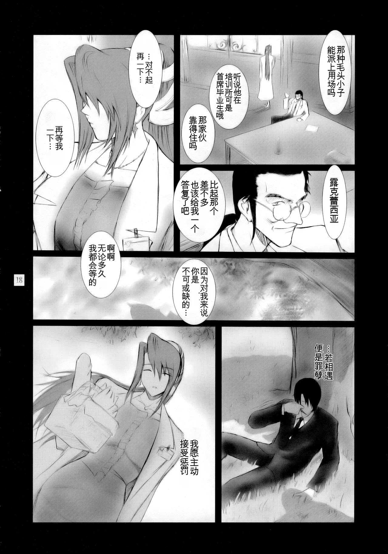 Lucrecia I - Page 17