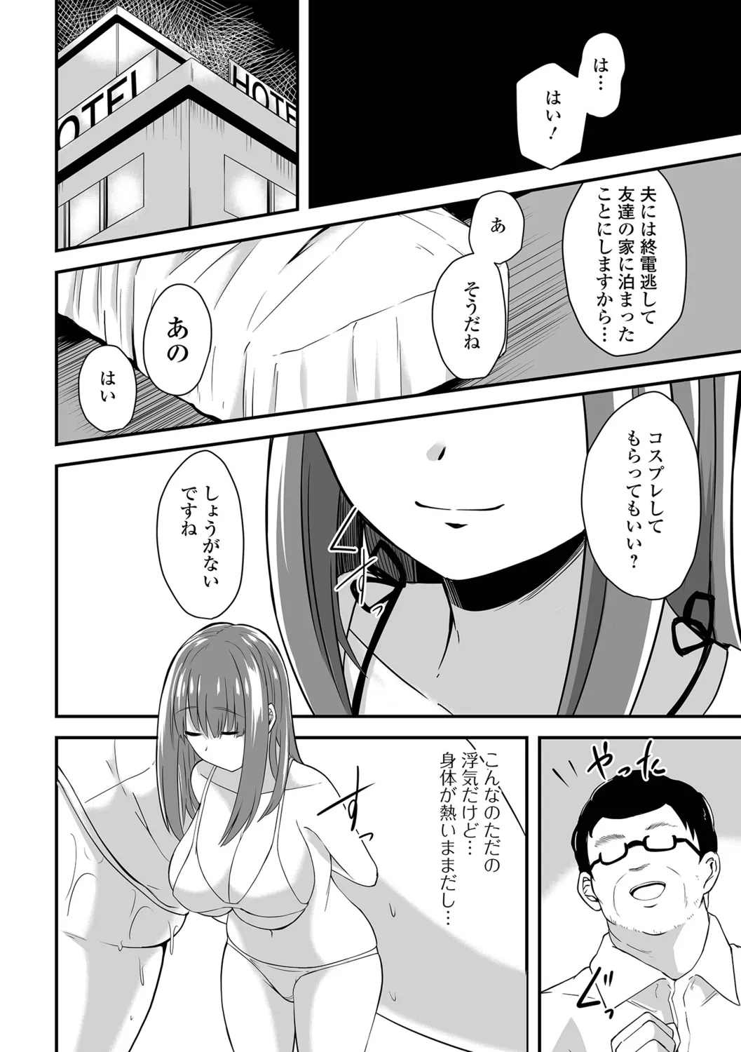 Hitozuma Mesuana - Page 26