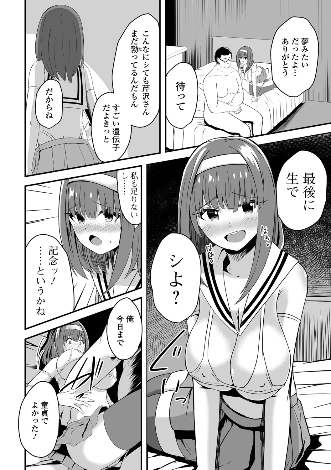 Hitozuma Mesuana - Page 32