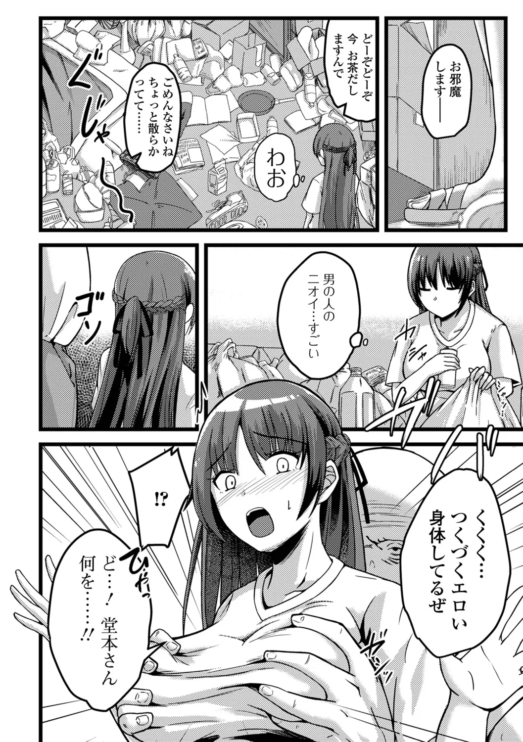 Hitozuma Mesuana - Page 52