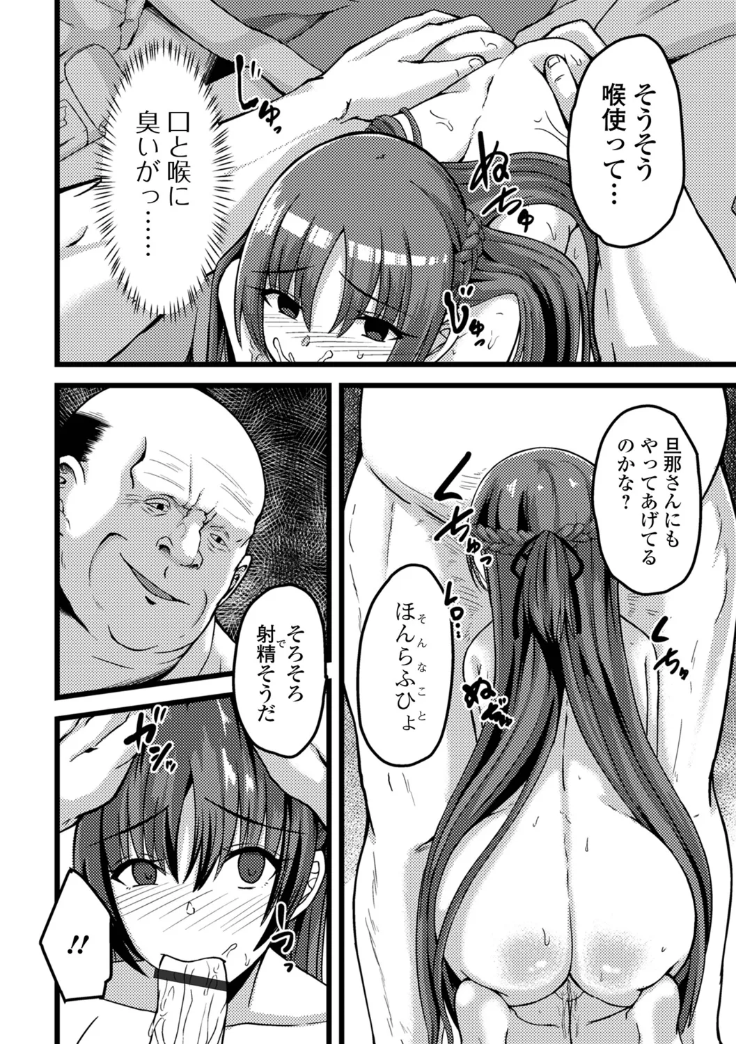 Hitozuma Mesuana - Page 56