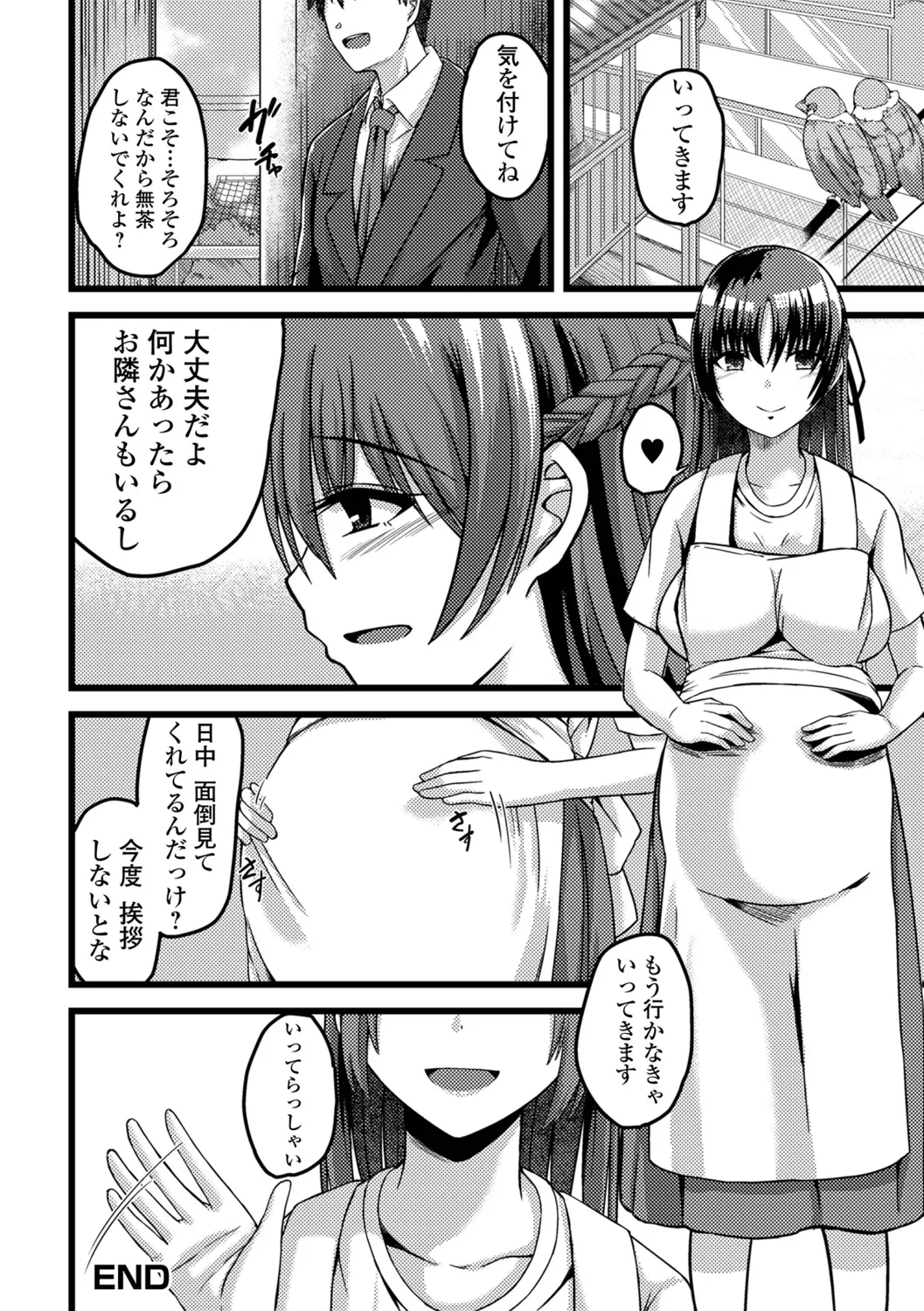 Hitozuma Mesuana - Page 66