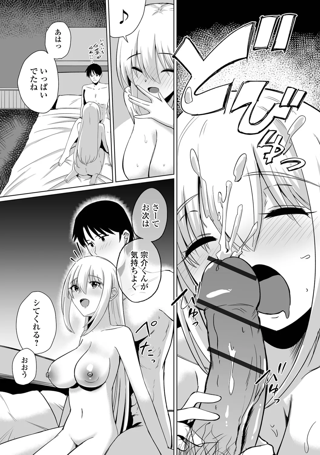 Hitozuma Mesuana - Page 73