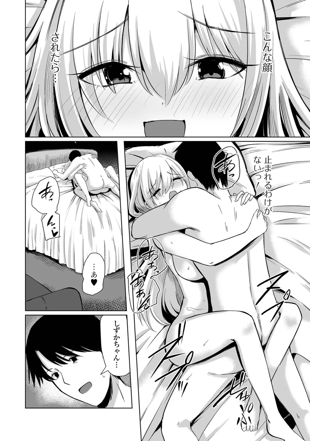 Hitozuma Mesuana - Page 78