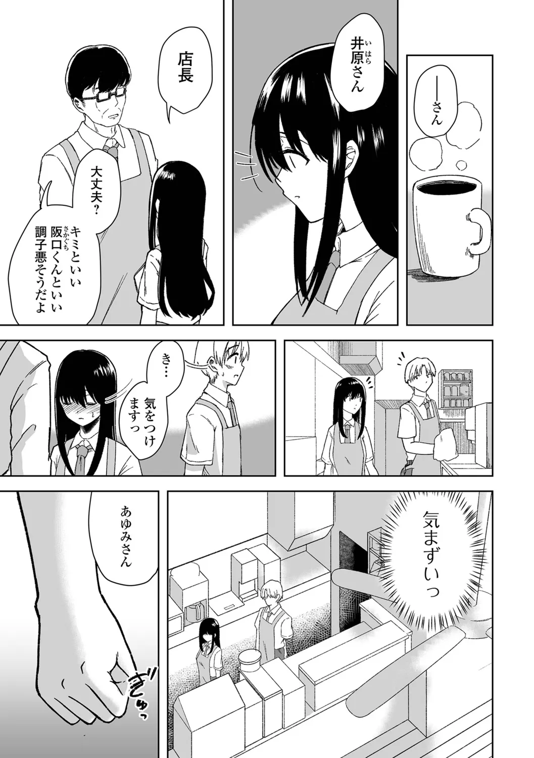 Hitozuma Mesuana - Page 9