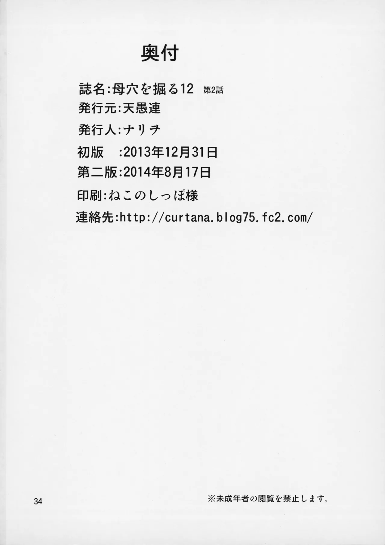 _Boketsu_o_Horu_12-2 - Page 35