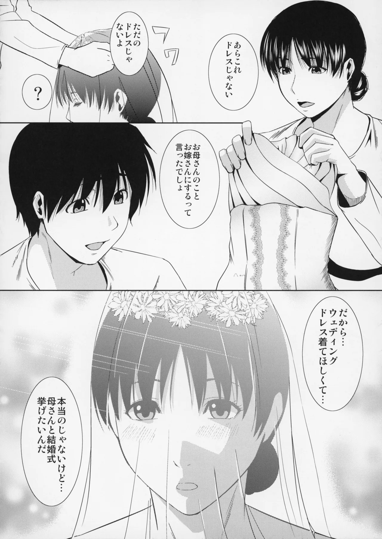 _Boketsu_o_Horu_12-2 - Page 9