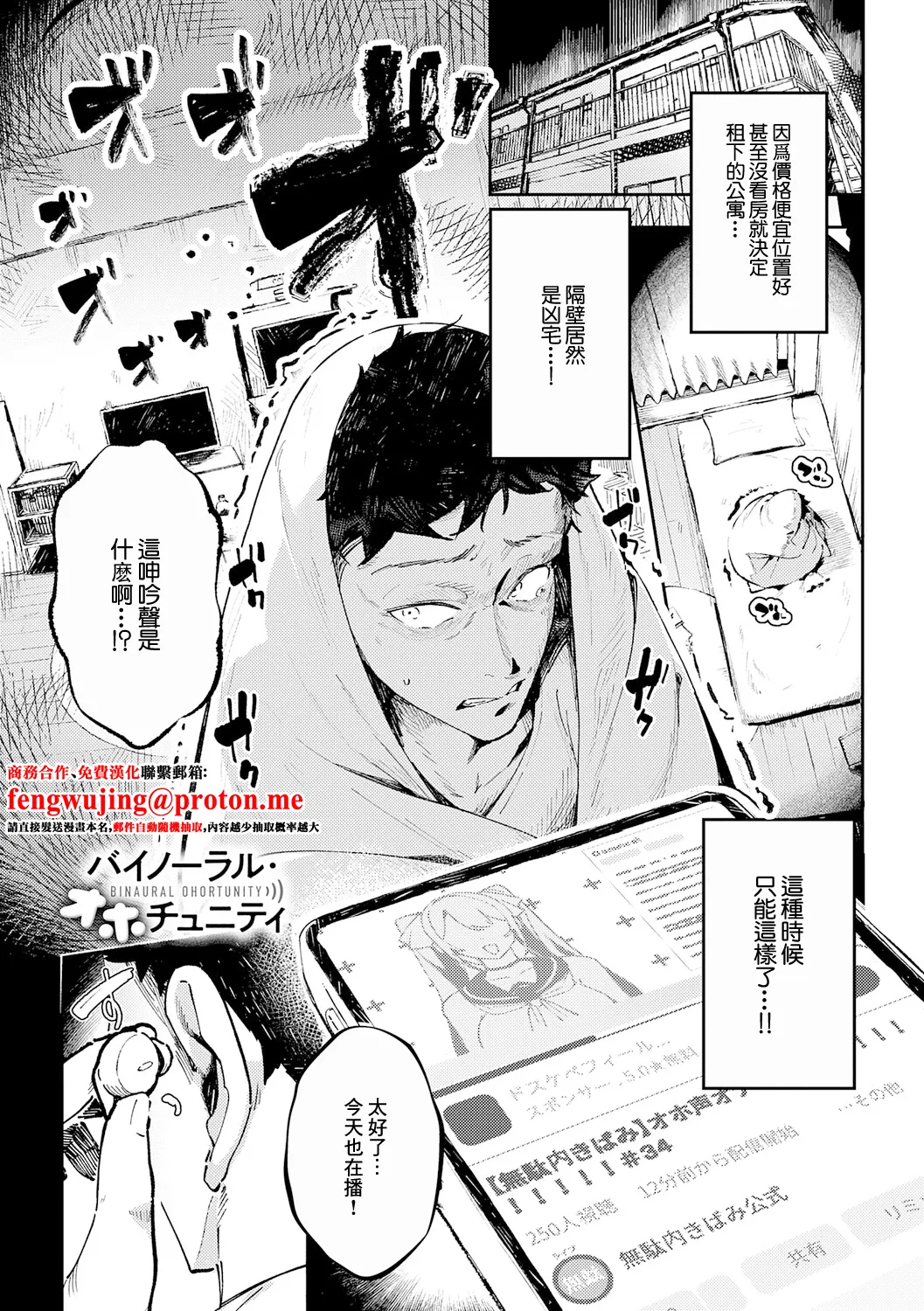 BINAURAL OHORTUNITY - Page 1