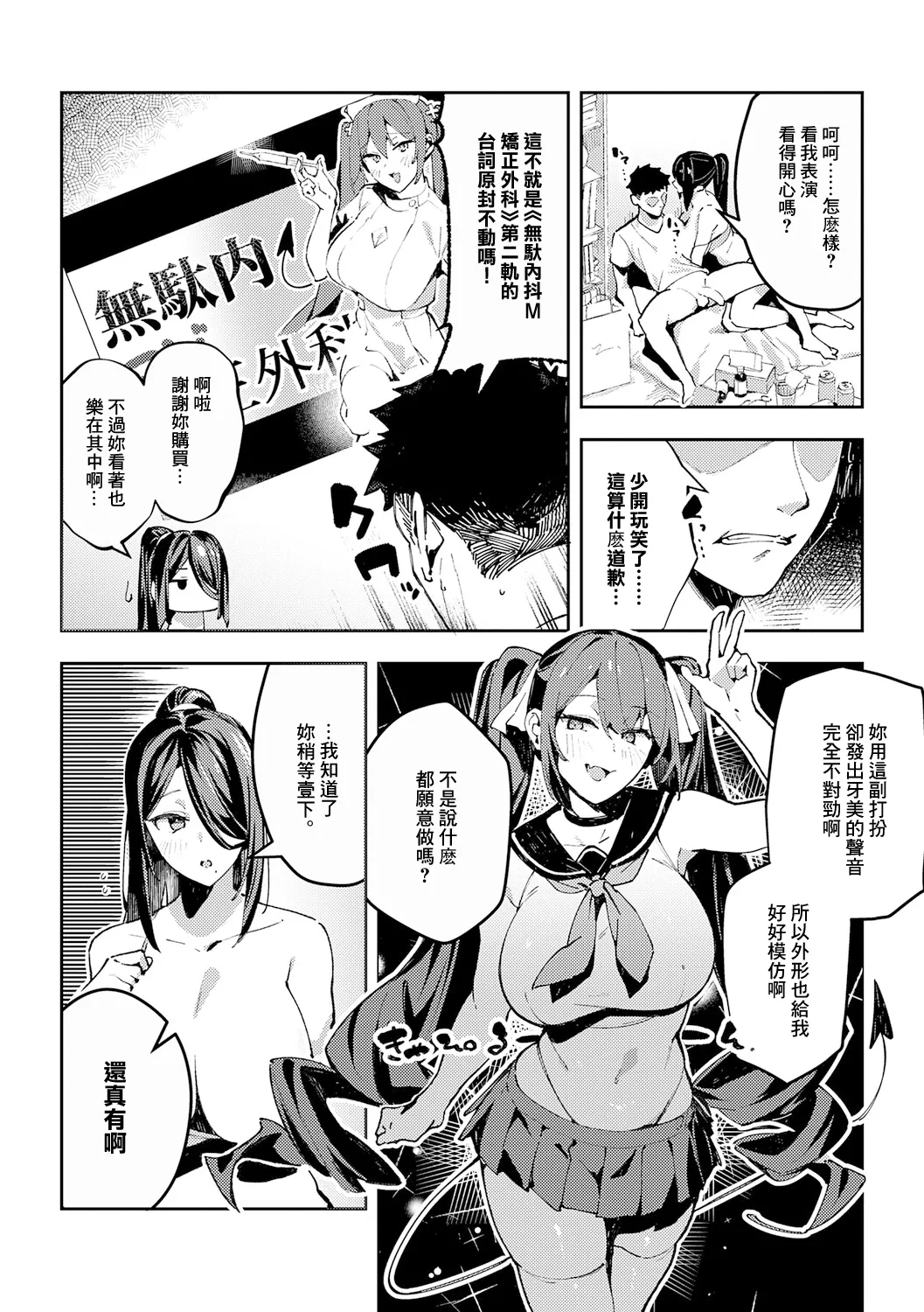 BINAURAL OHORTUNITY - Page 14