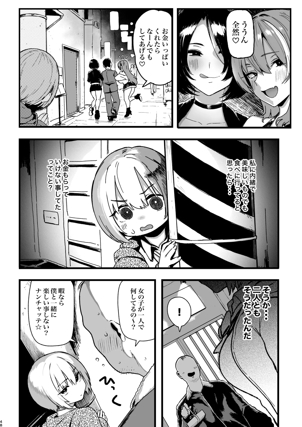 Okane Daisuki 2 - Page 48