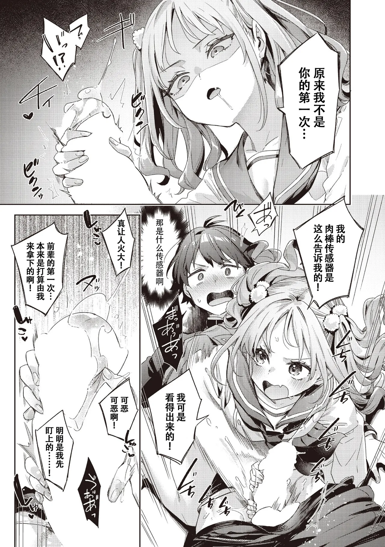 Happy EchiEchi Experience Ch. 4 - Page 9