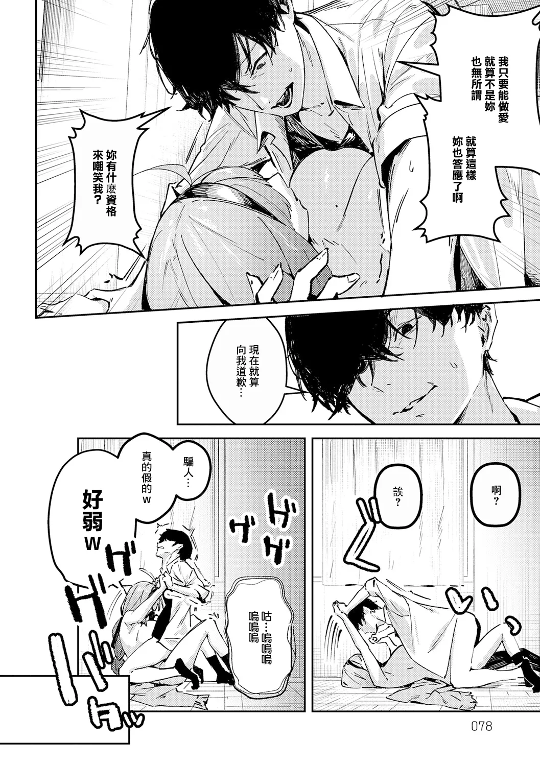 Inyou Reversal - Page 12