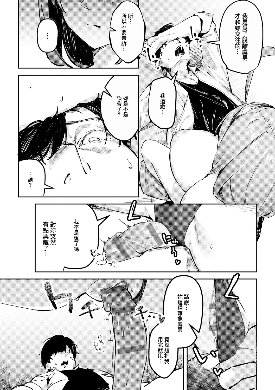 Inyou Reversal - Page 19