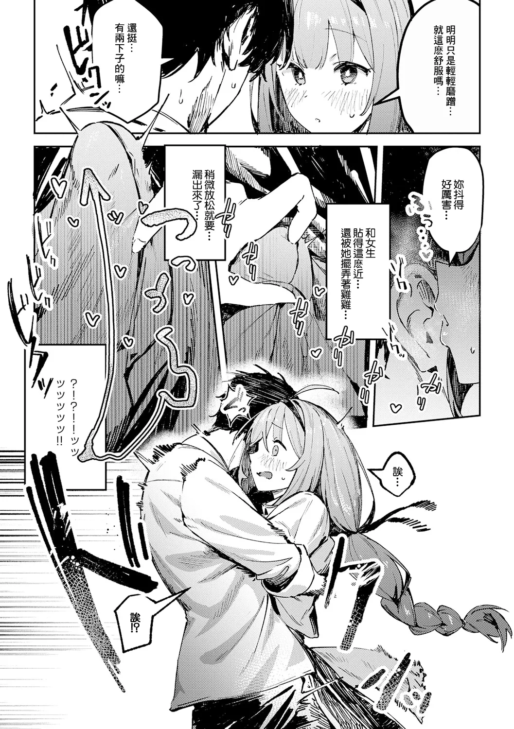 Inyou Reversal - Page 5