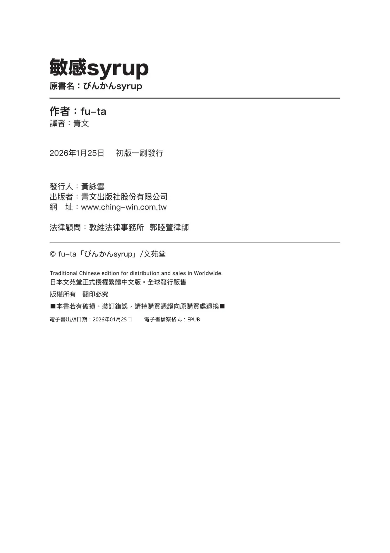 Binkan syrup | 敏感syrup - Page 197