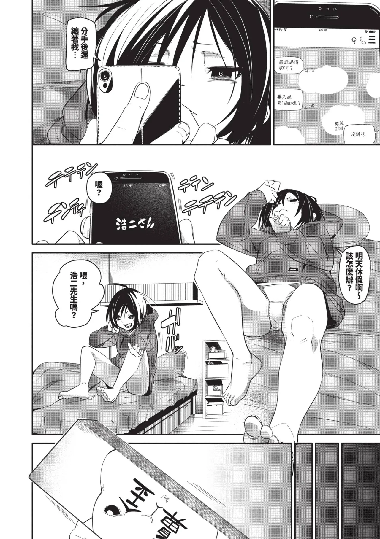 Binkan syrup | 敏感syrup - Page 57
