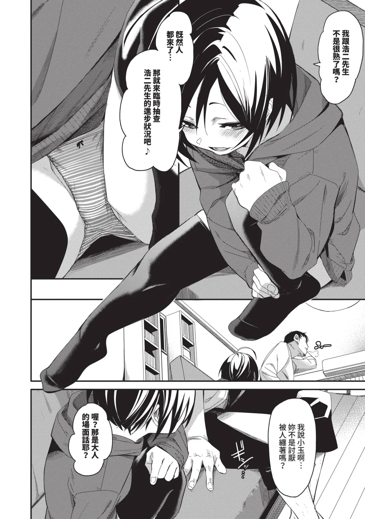 Binkan syrup | 敏感syrup - Page 61