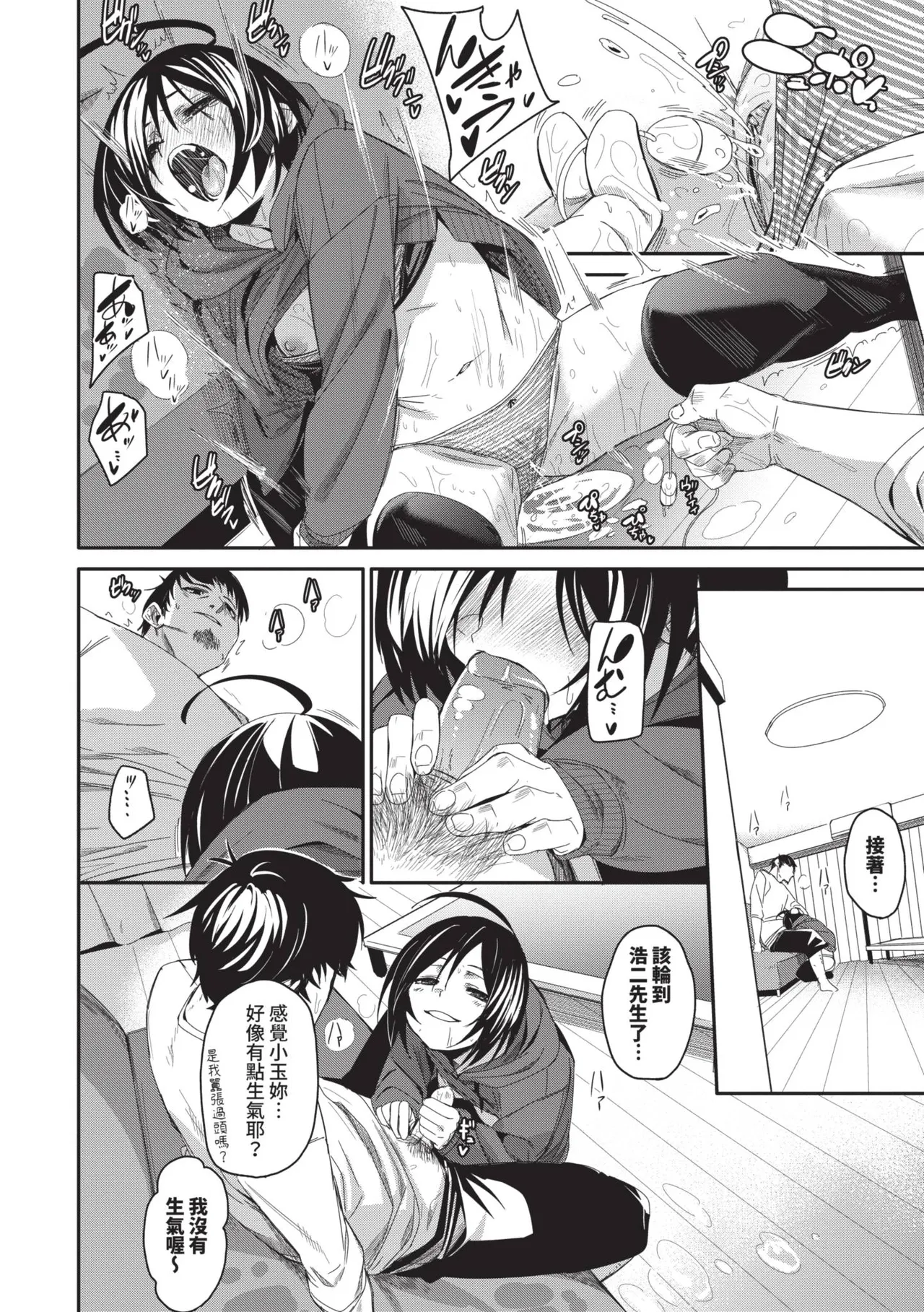 Binkan syrup | 敏感syrup - Page 71
