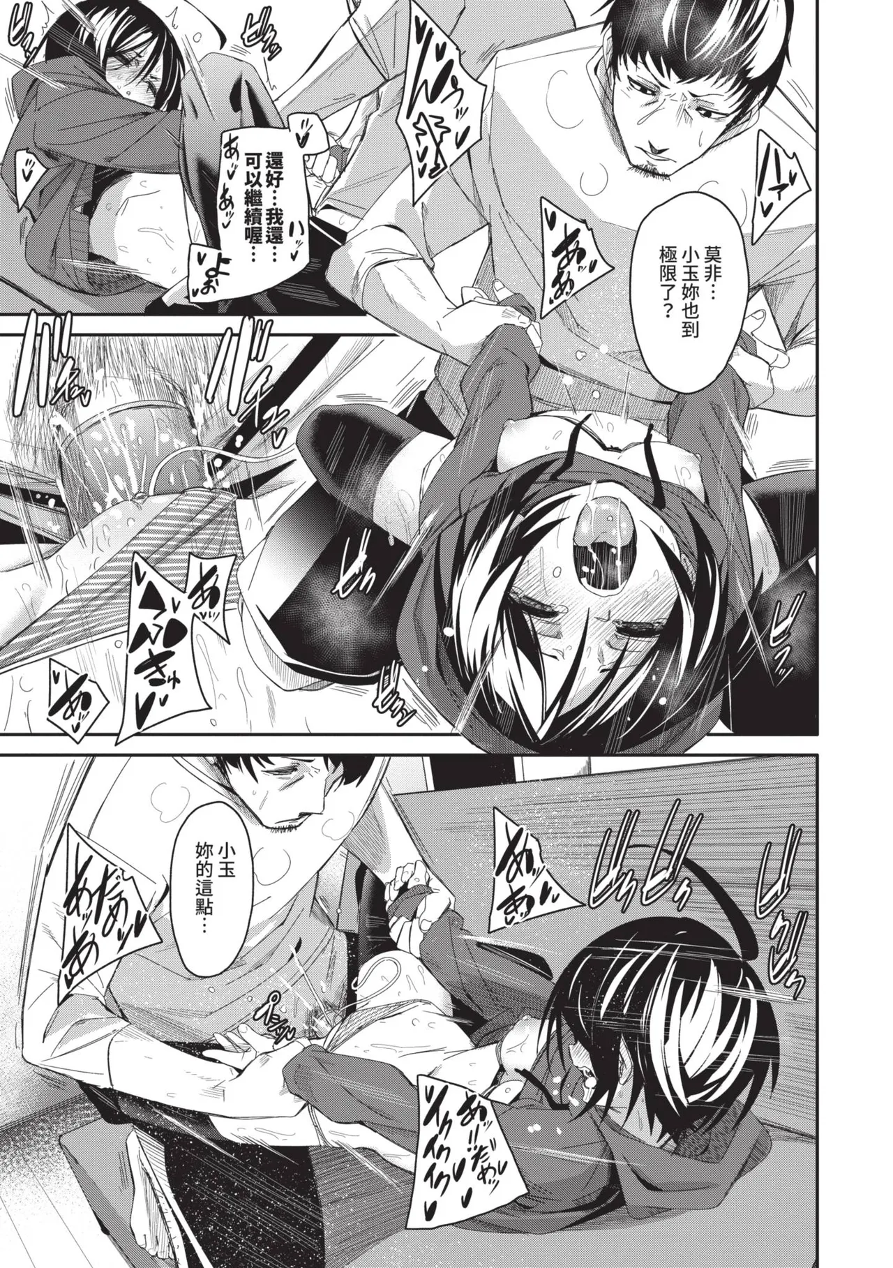Binkan syrup | 敏感syrup - Page 78