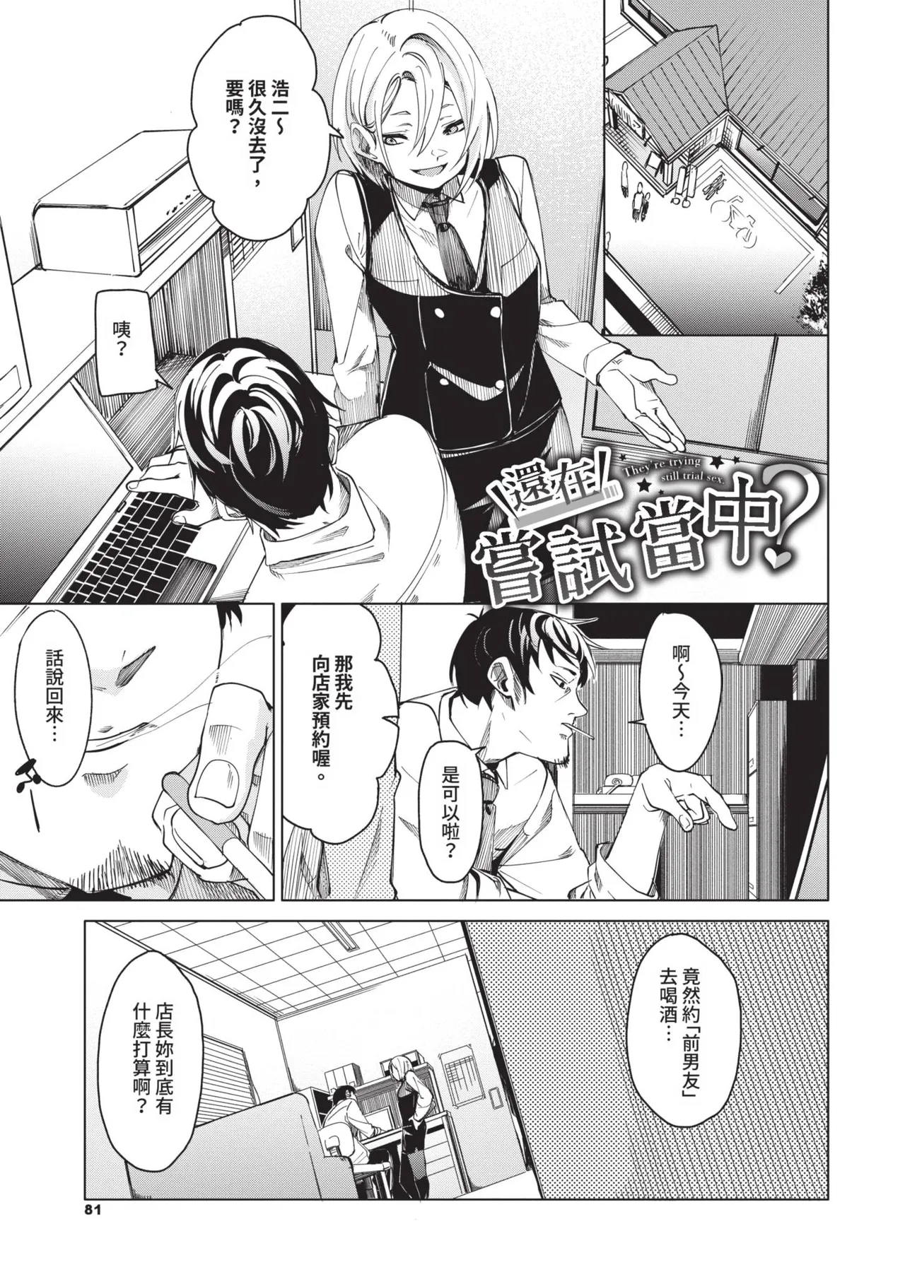 Binkan syrup | 敏感syrup - Page 82