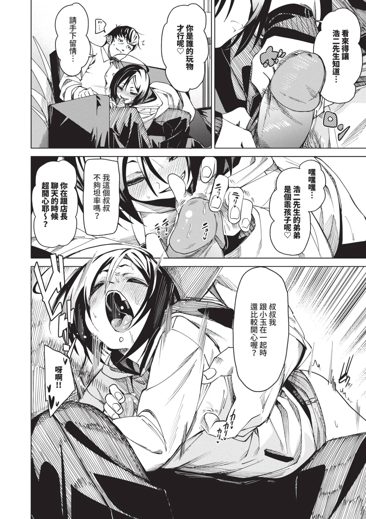Binkan syrup | 敏感syrup - Page 89